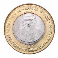 Buy Swami Chinmayananda Coins – 10 rupees Commemorative Coin for Rs 150